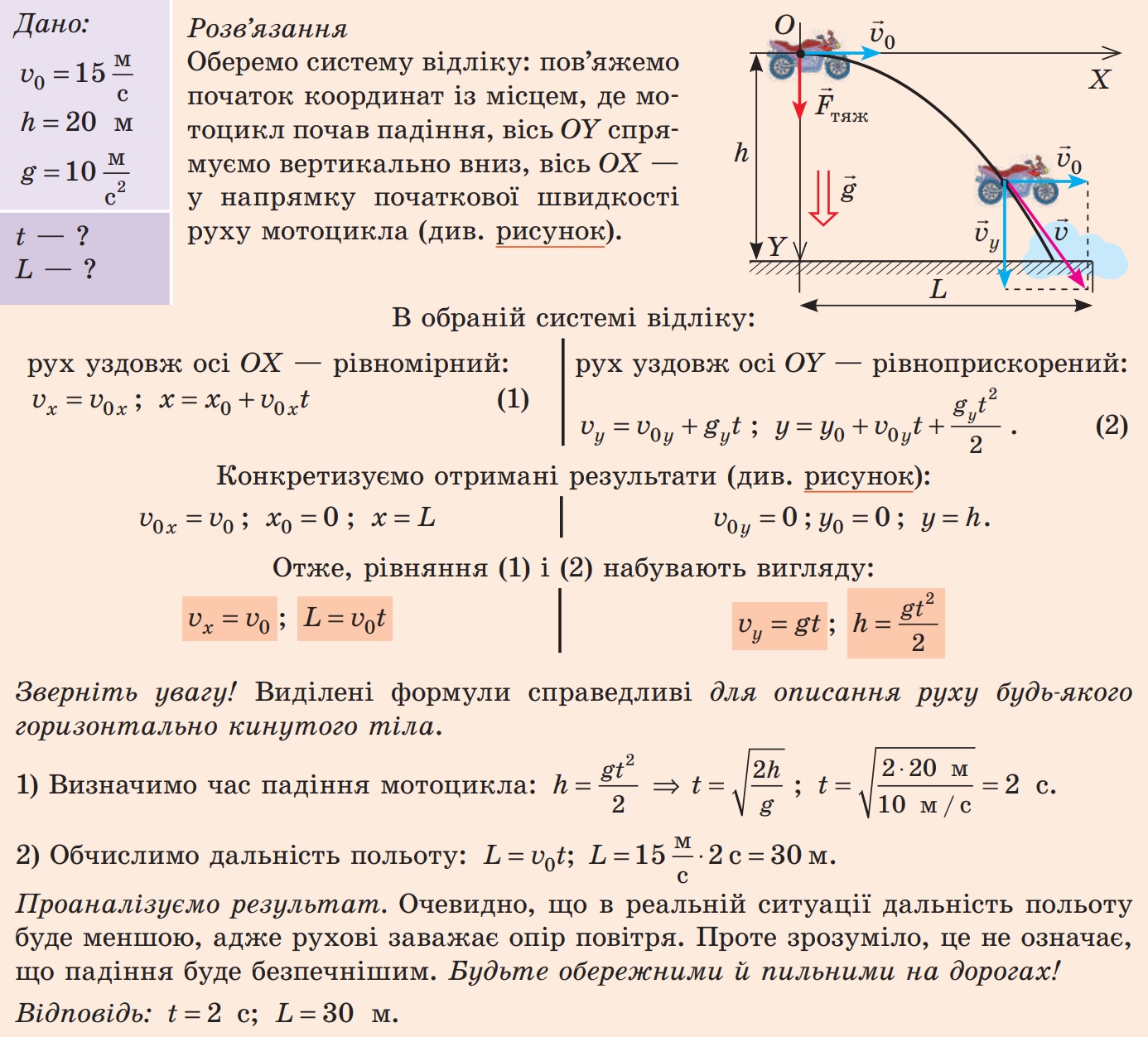 Задача рух тіла, кинутого горизонтально