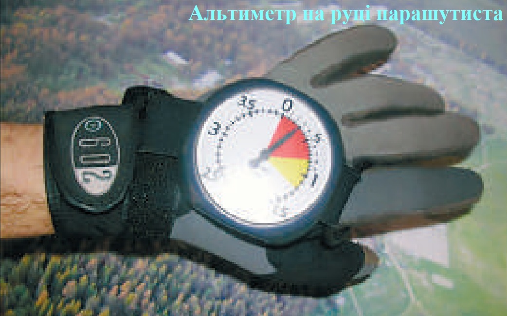 Альтиметр на руці парашутиста