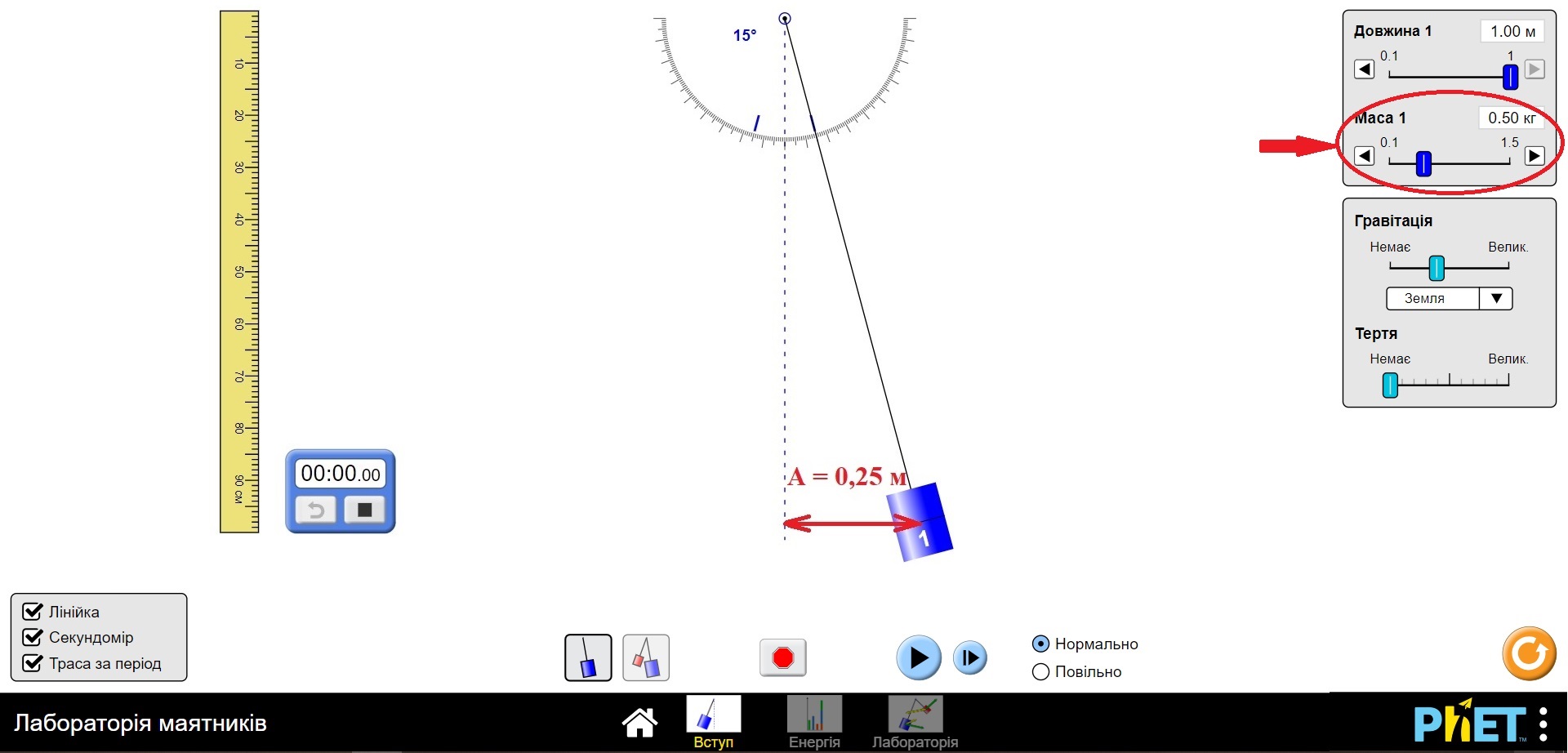 Інтерактивна симуляція Phet (Лабораторія маятників)