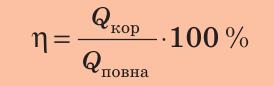 Формула ККД нагрівника у відсотках